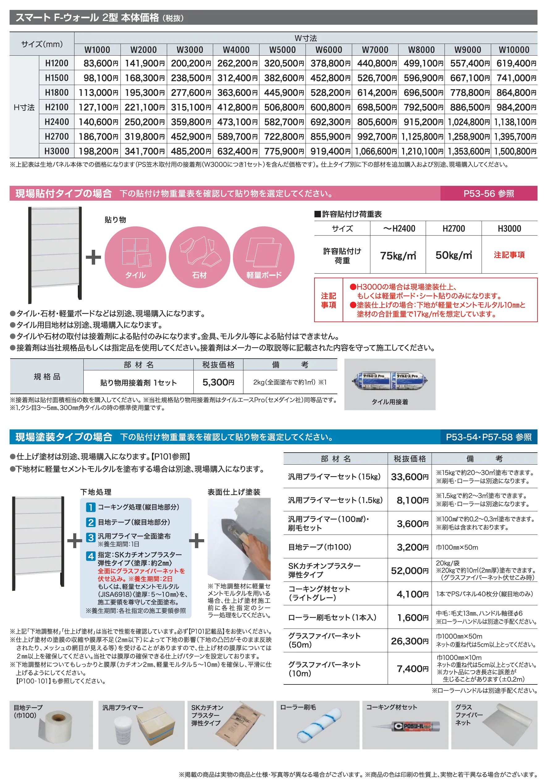 スマートFウォール 2型_価格_1