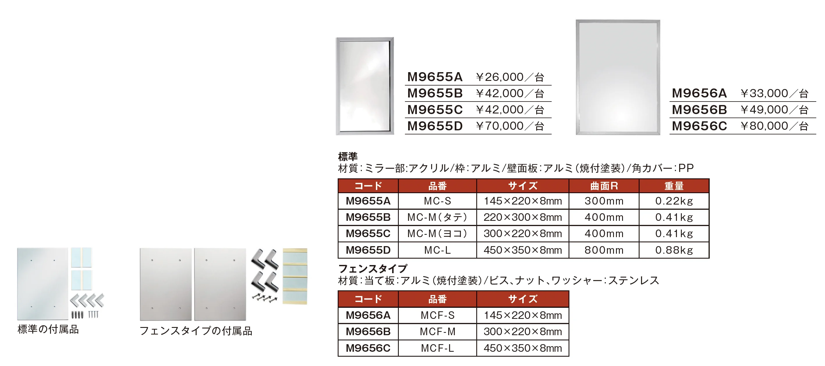カーミラー ワイドアングル_価格_1