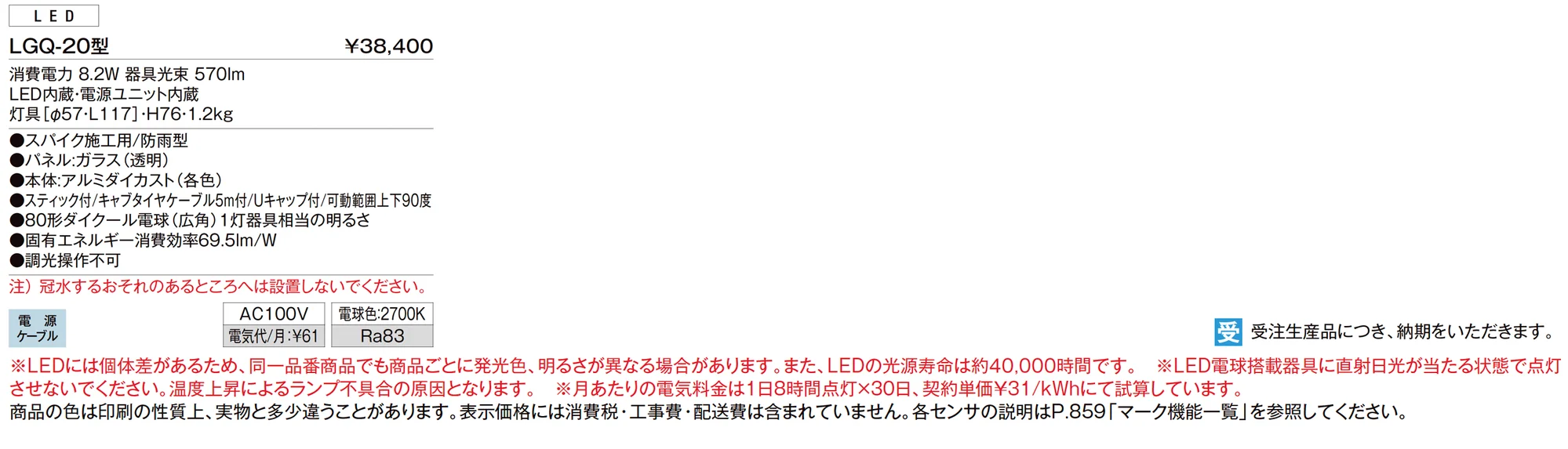 スパイクスポットライト LGQ-20型_価格_1