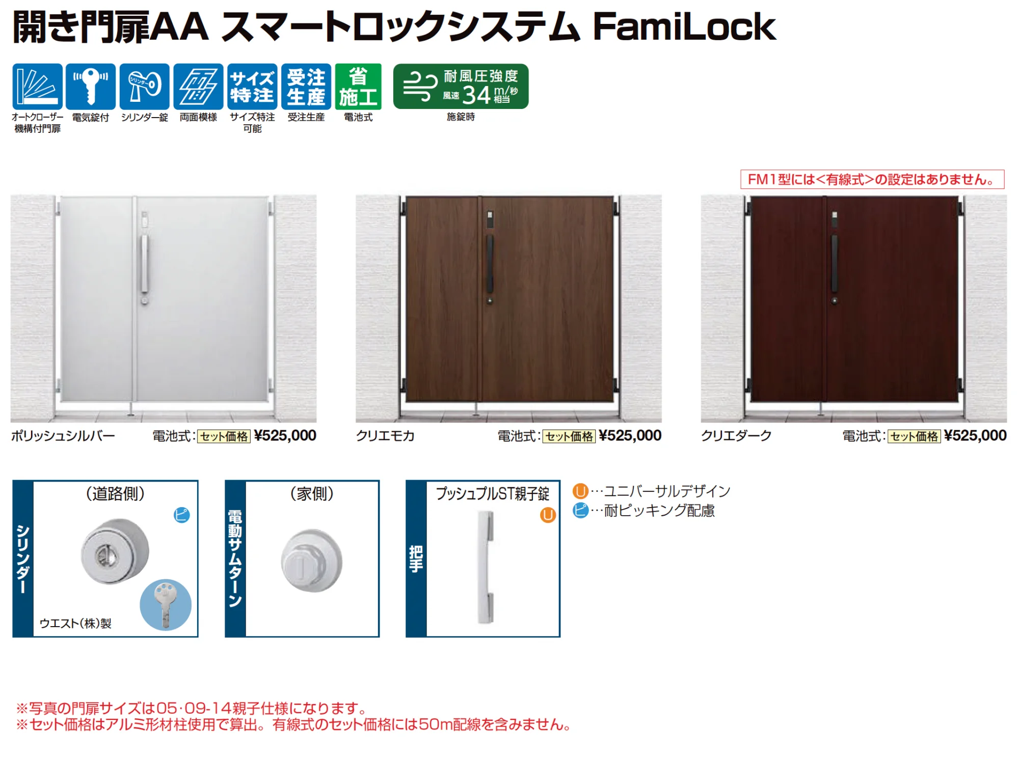 開き門扉AA スマートロックシステム FamiLock FM1型(木調)【2025年版】_価格_1
