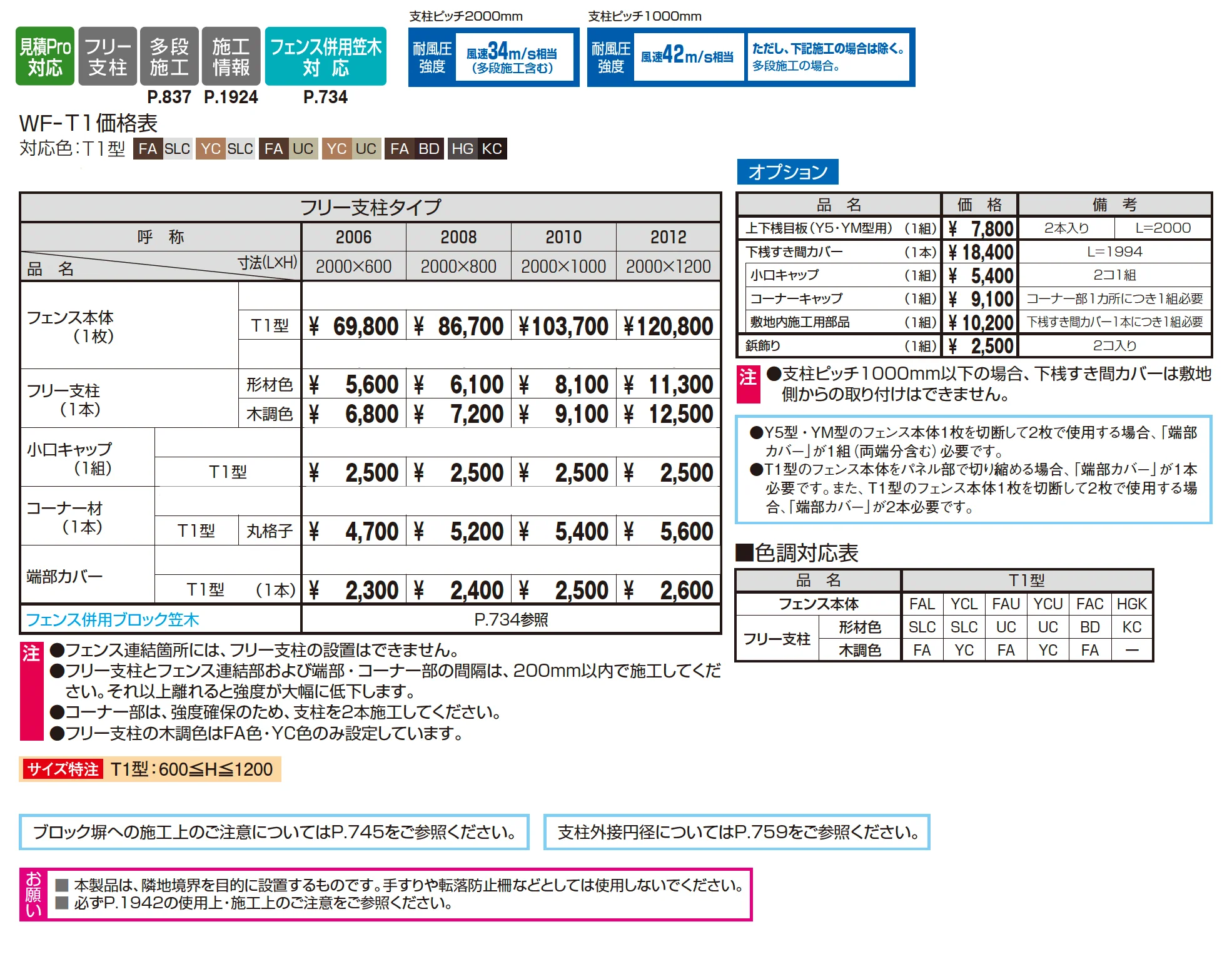 フレイナT1型【2025年10月価格改訂版】_価格_1