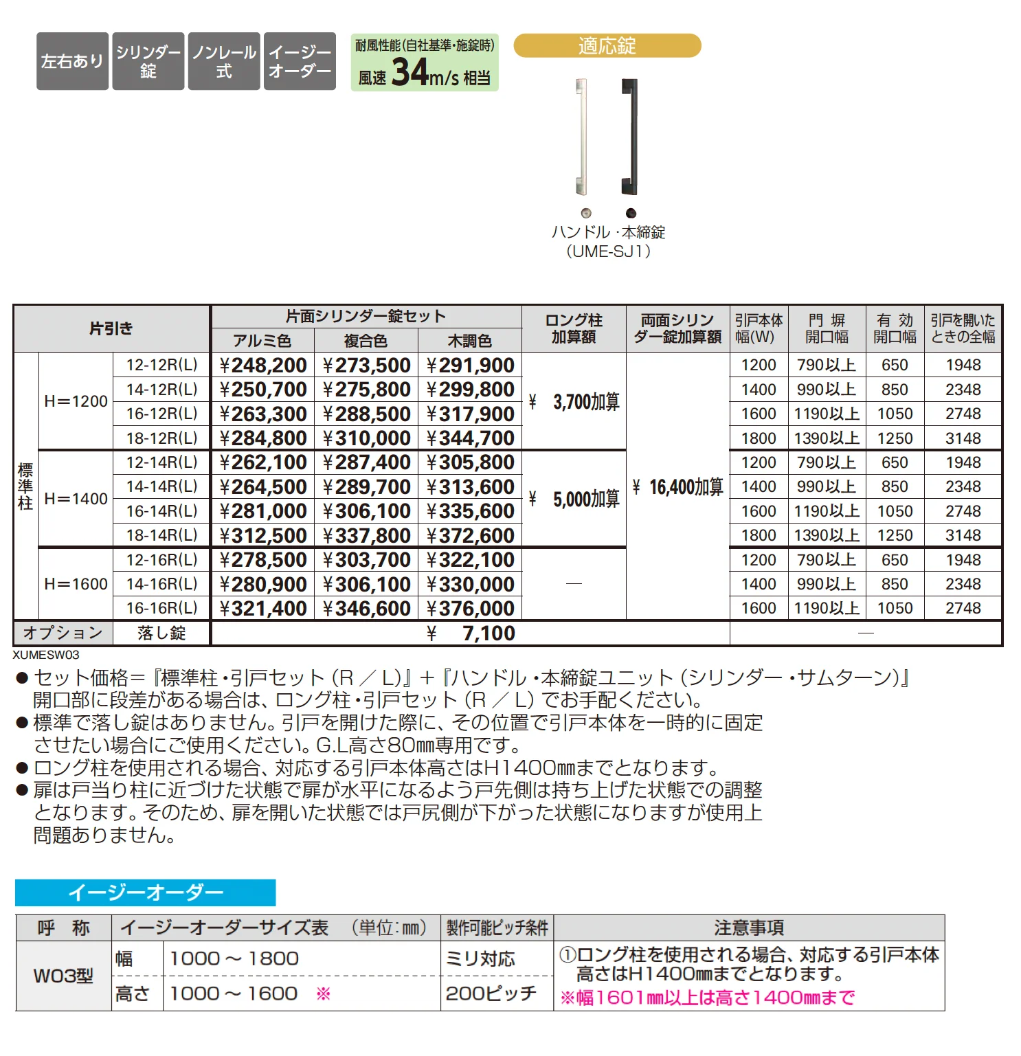 ルシアス スライド W03型 横板格子【2025年版】_価格_1
