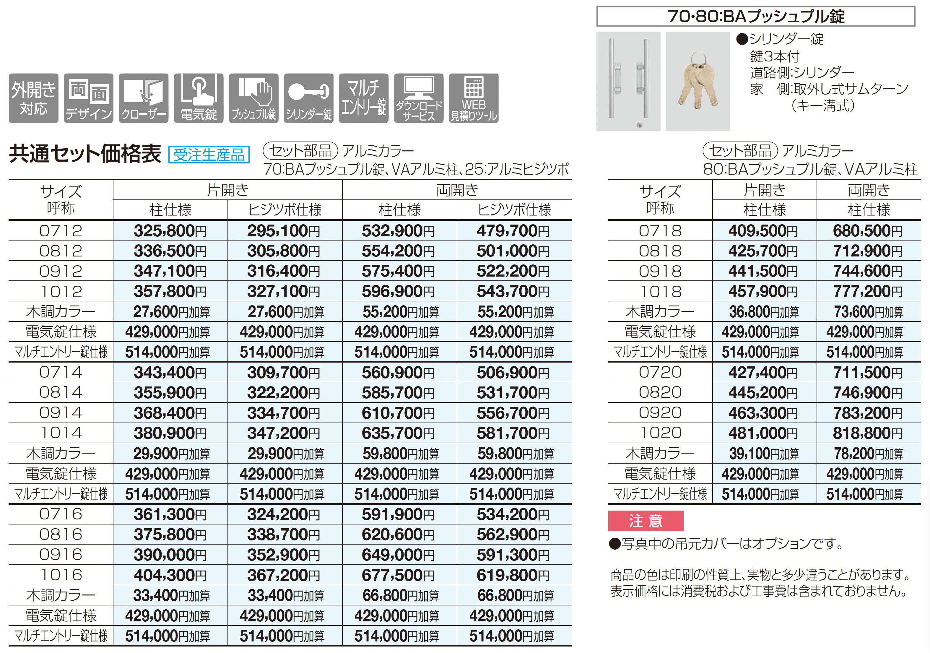 アルディ門扉1型_価格_1