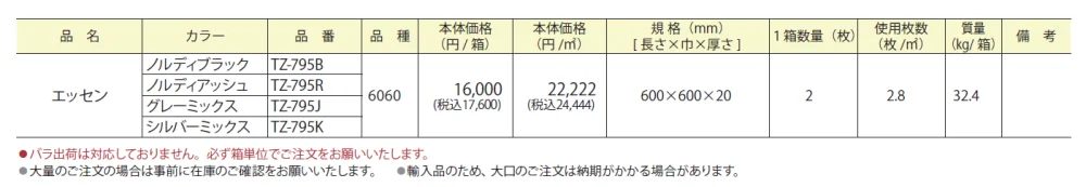 エッセン【2024年版】_価格_1