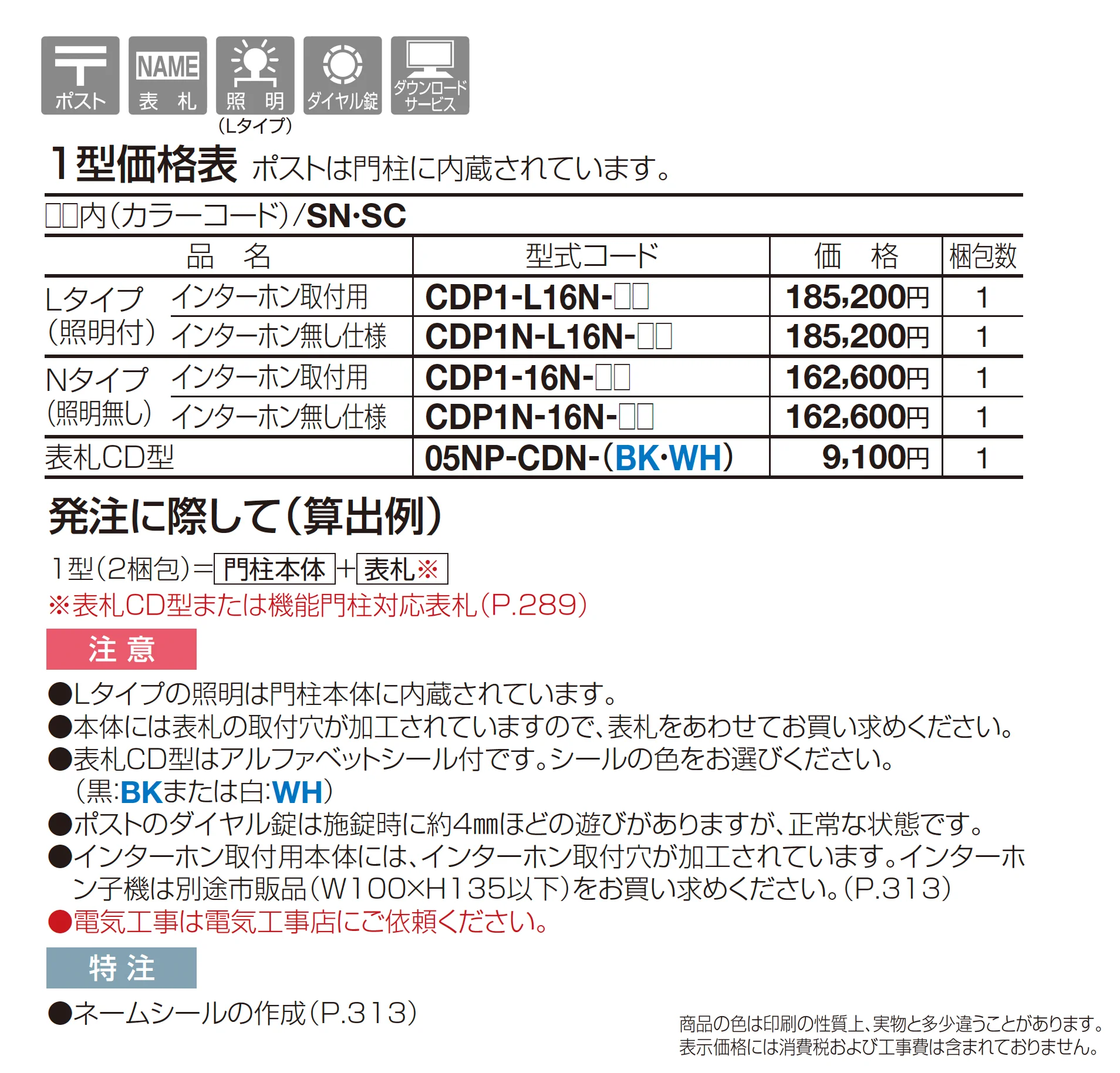 クレディ門柱 1型_価格_1