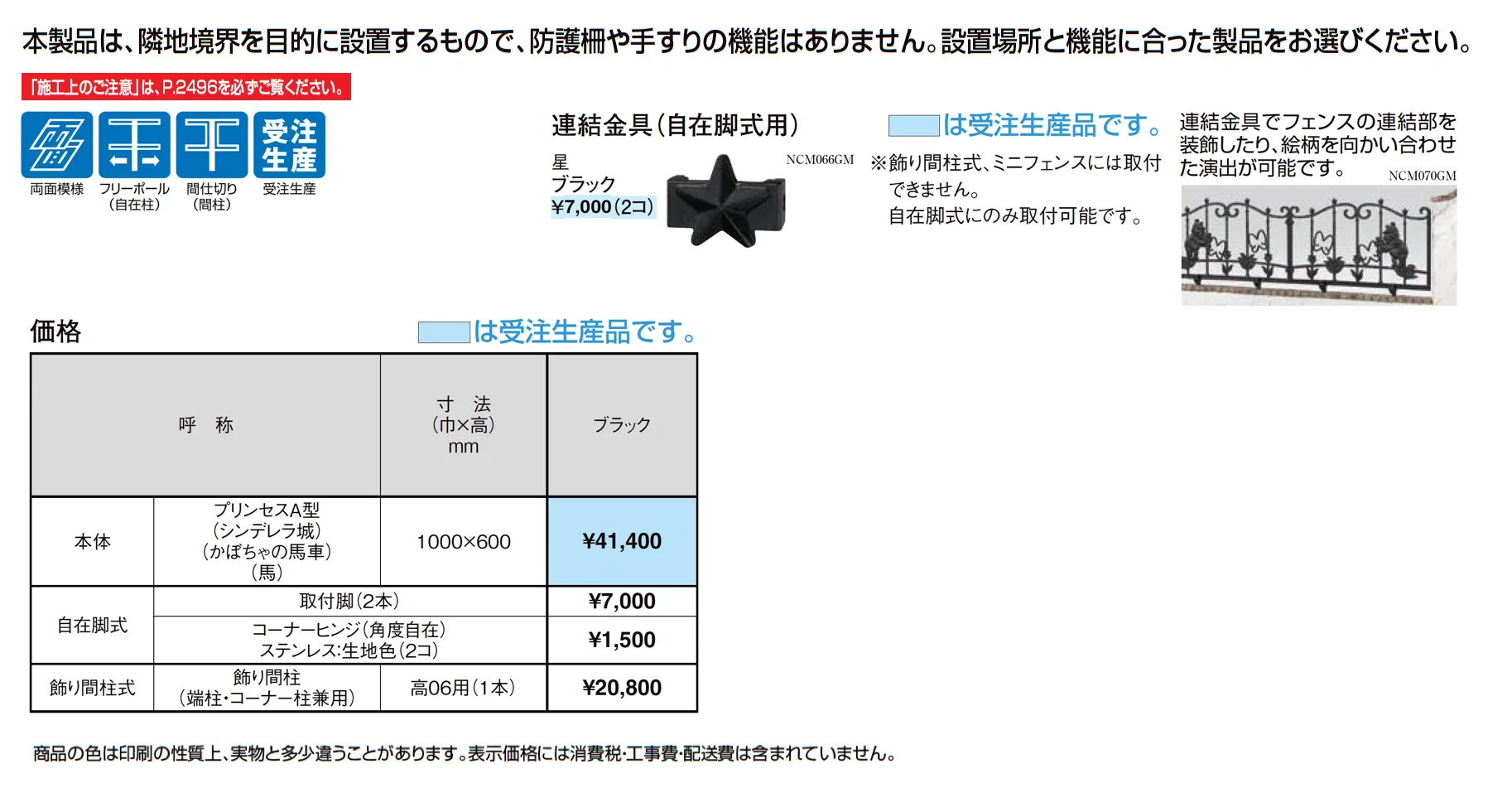 ディズニー フェンス プリンセスA型_価格_1
