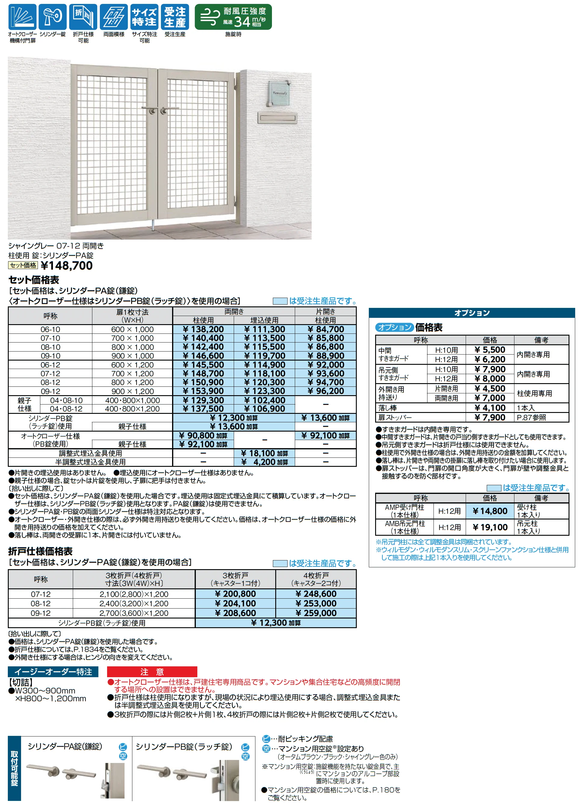 アルメッシュ門扉【2025年版】_価格_1
