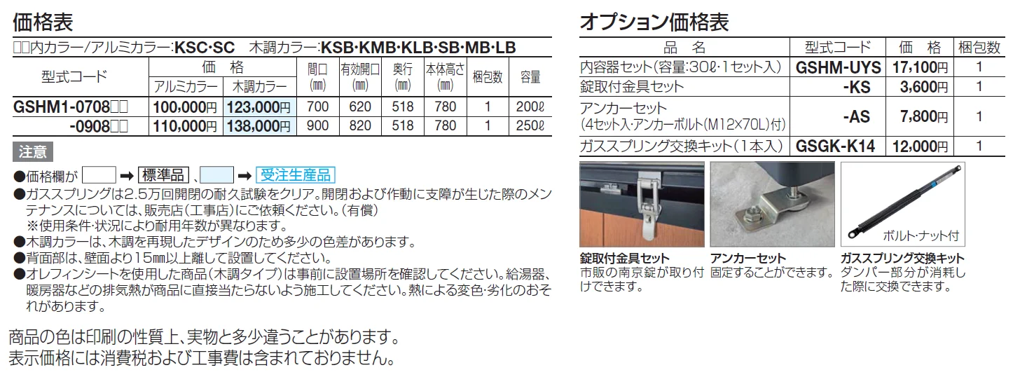 ゴミストッカー ® HM1型【2024年版】_価格_1
