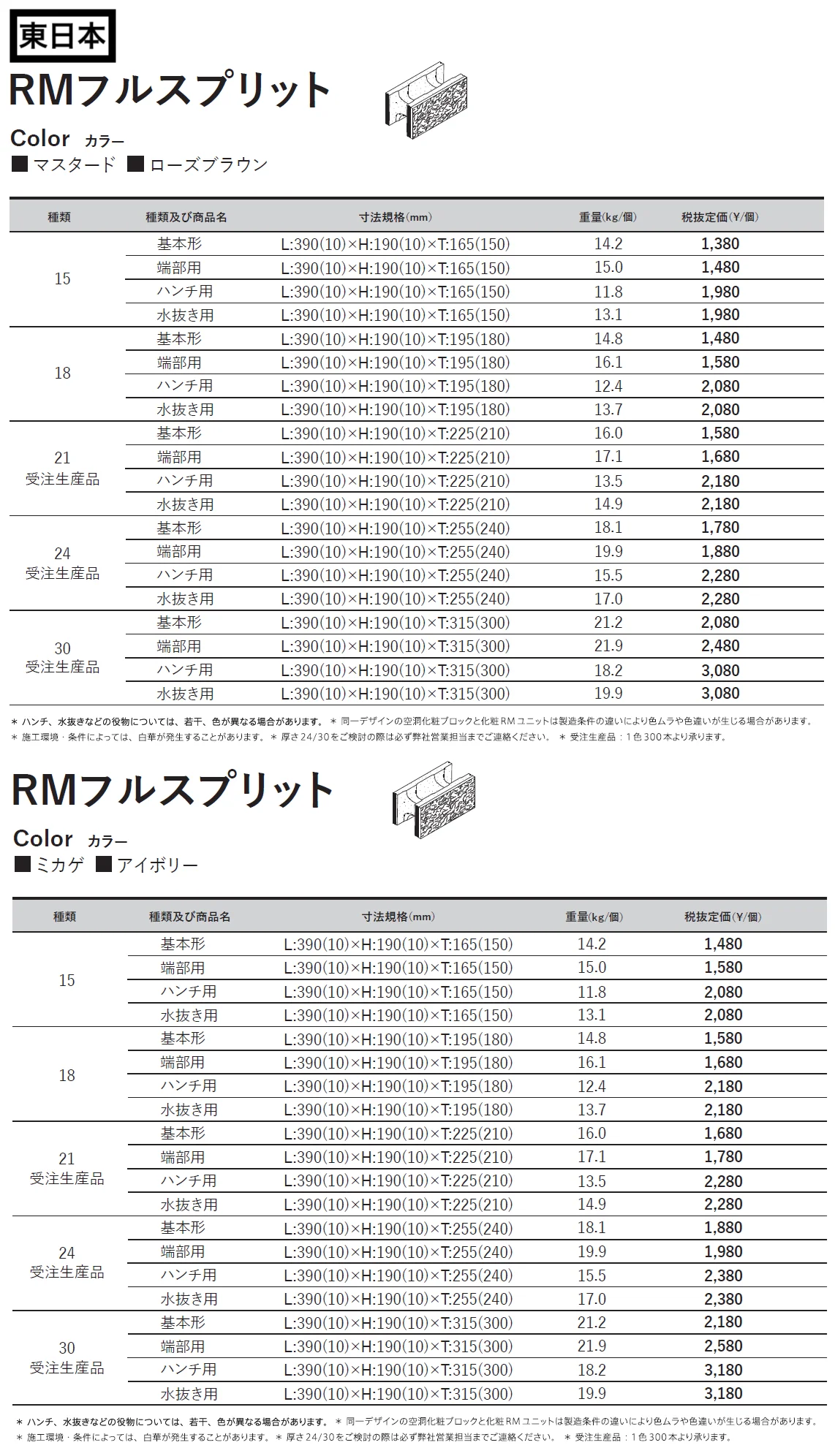 RMフルスプリット【2024年版】_価格_1