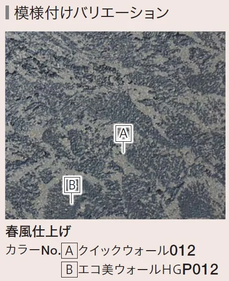 四国化成の「クイックウォール(複色仕上げ)【2024年版】」のサブ画像5
