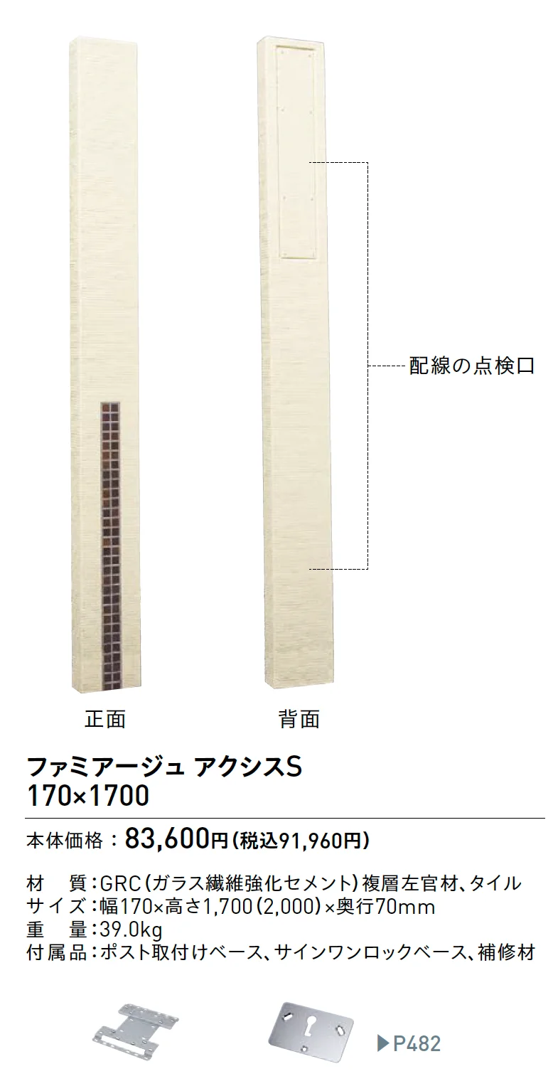 ファミアージュ®︎アクシスS【2025年版】_価格_1