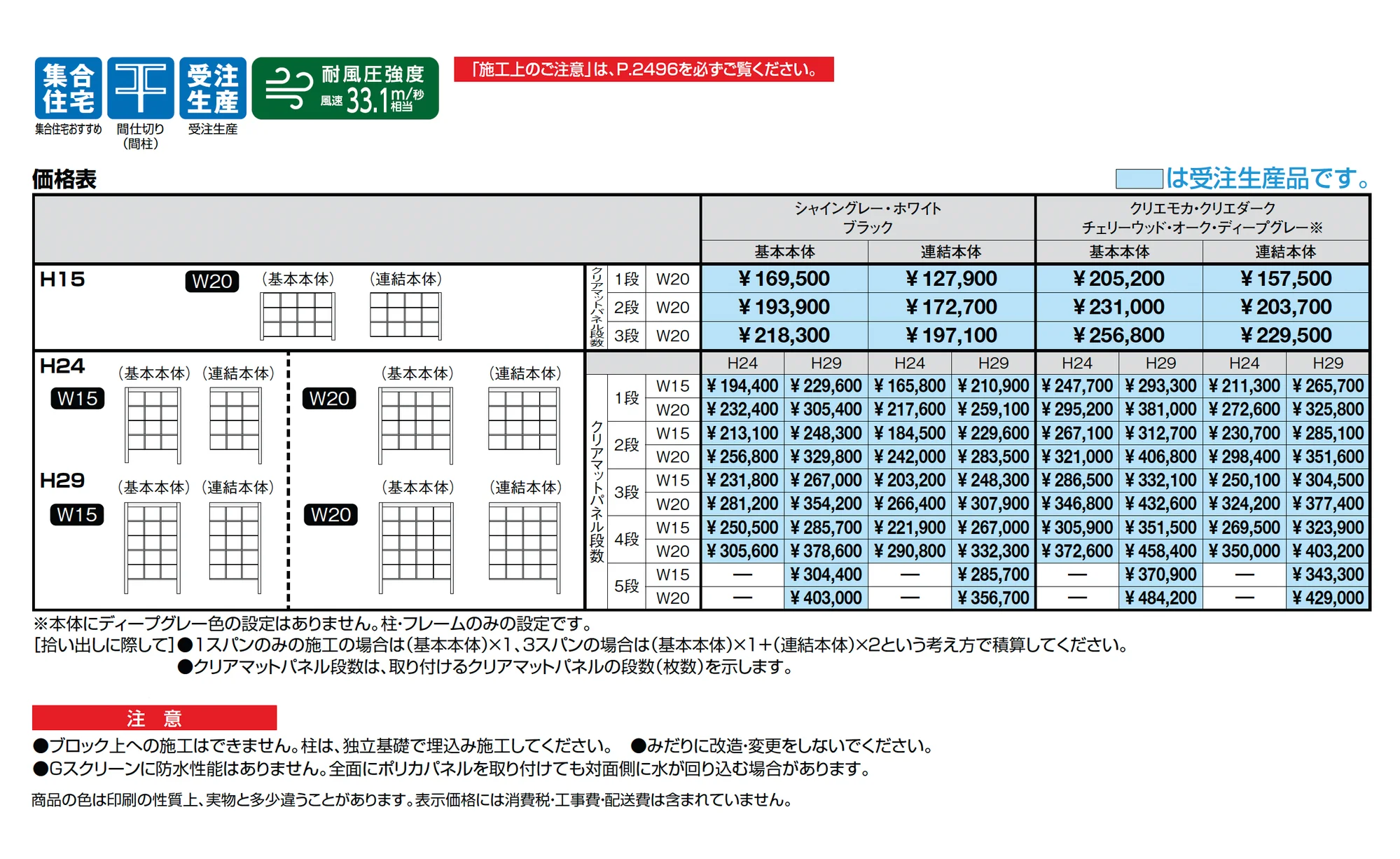 Gスクリーン 角格子タイプ_価格_1