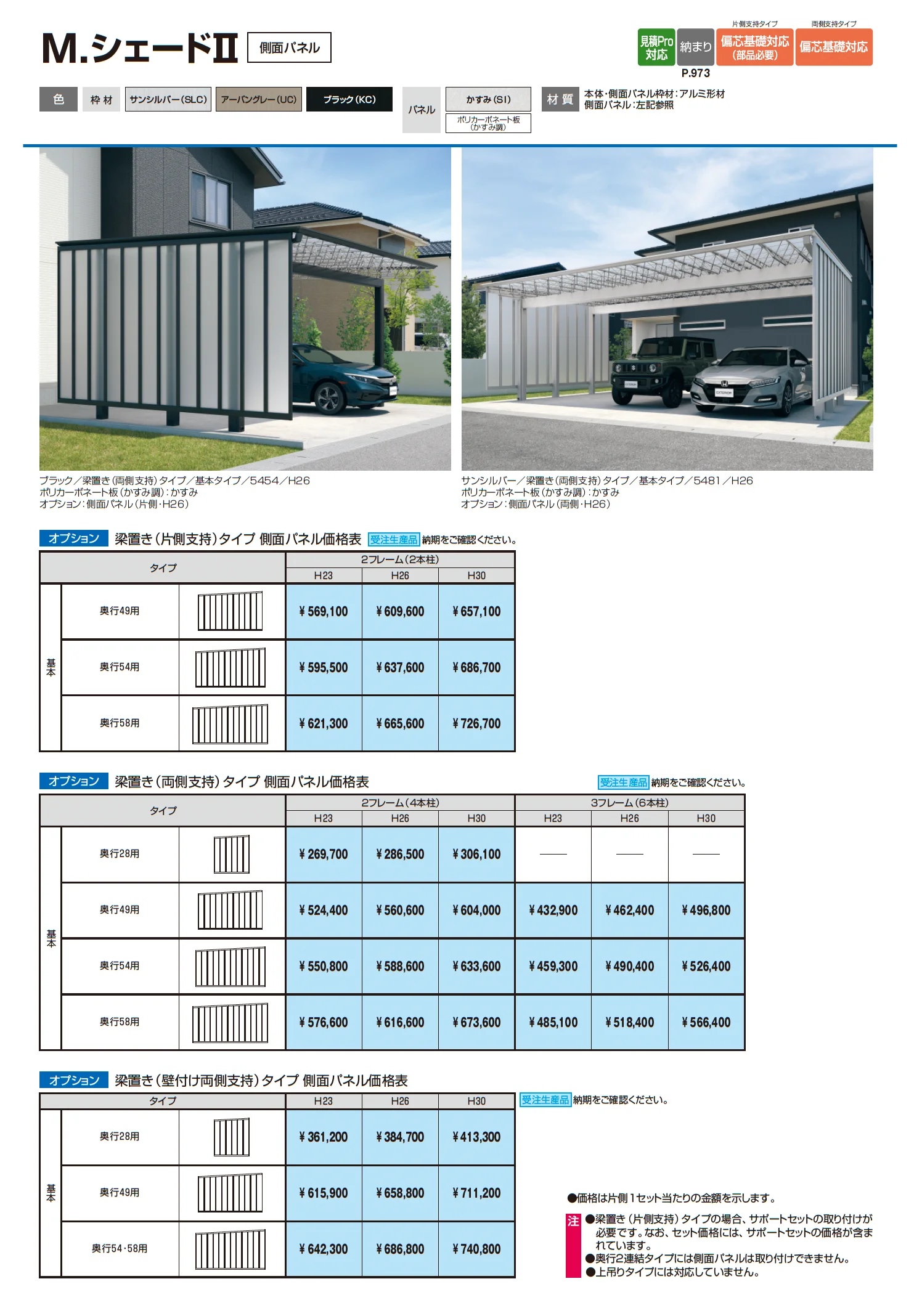 M.シェードⅡ 梁置きタイプ(両側支持タイプ)_価格_3