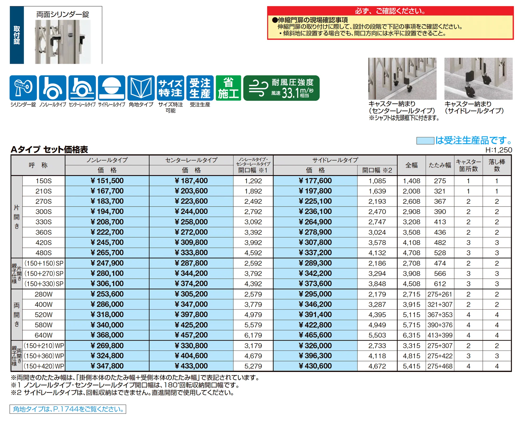 アルシャインⅡ L型 Aタイプ_価格_1