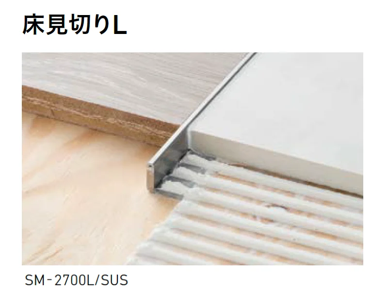 LIXILの「装飾見切り材 (床用)」のサブ画像1
