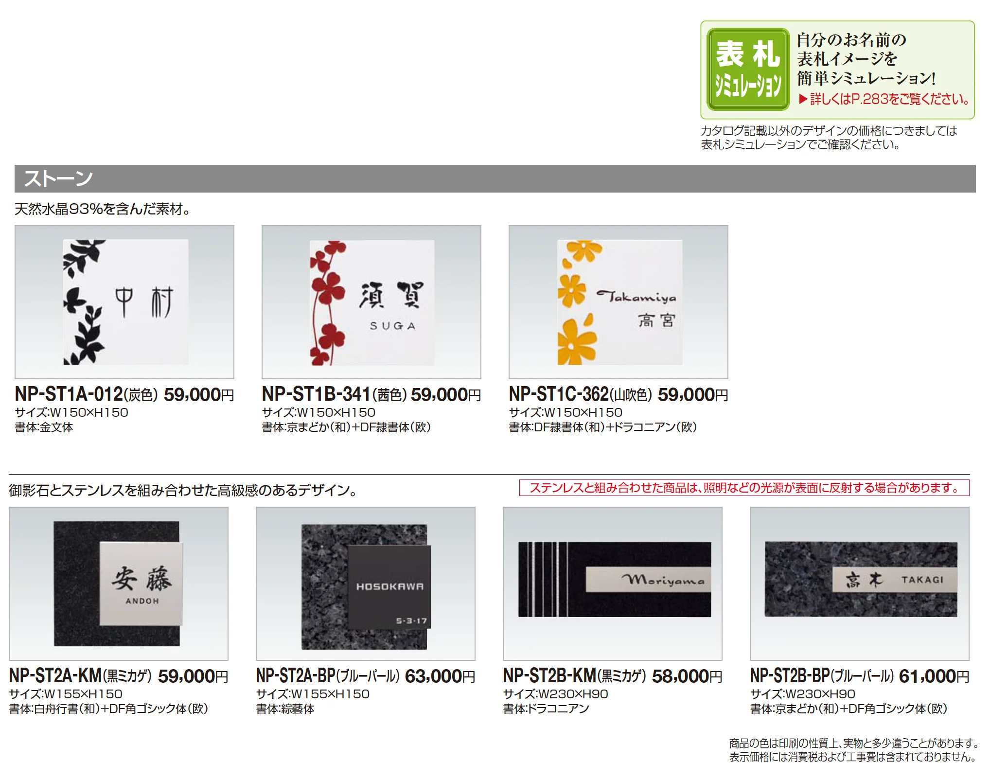 表札(ストーン)_価格_1