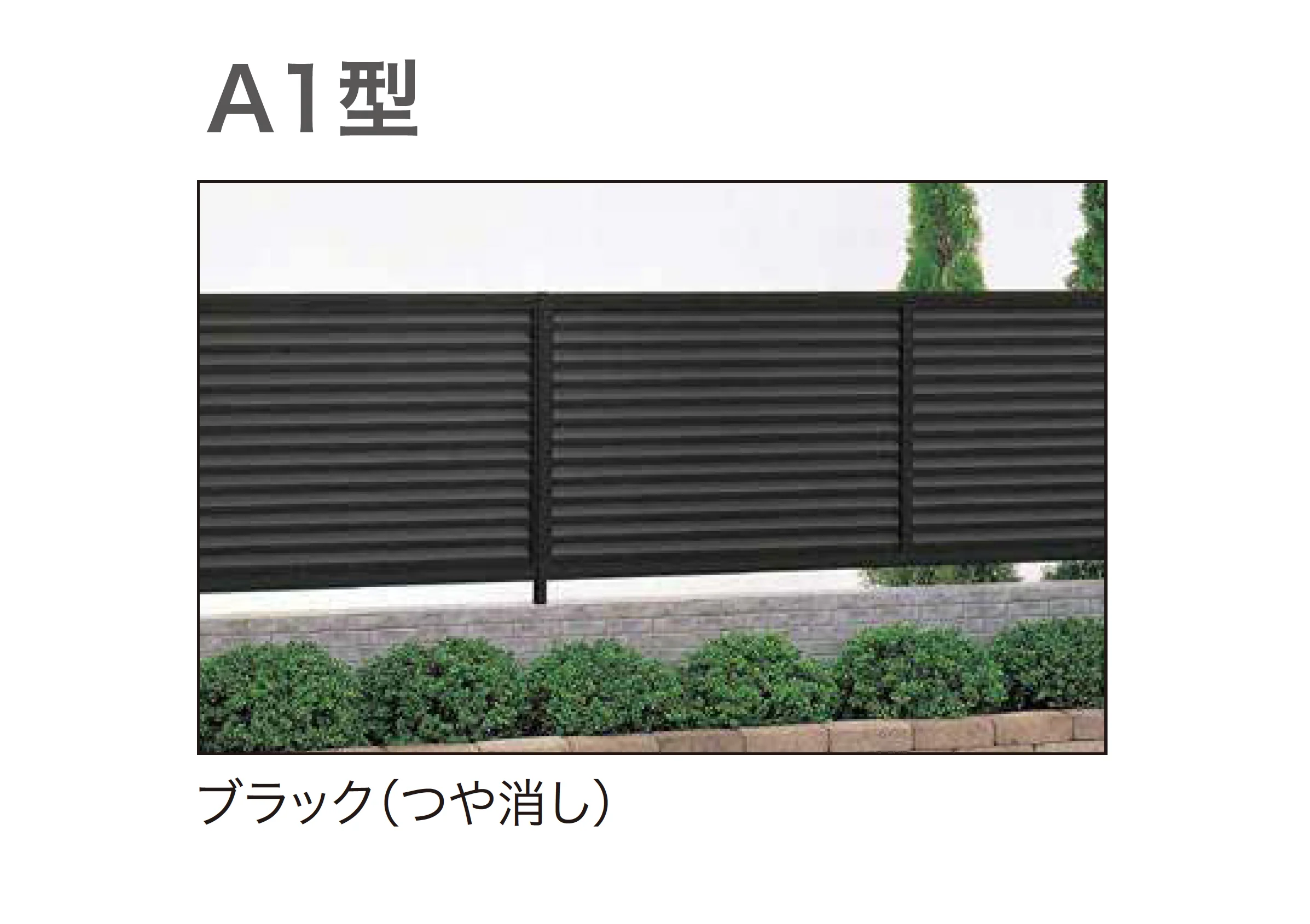 ゆとりの「オリジナル目隠しフェンスA1・A2型」のサブ画像3