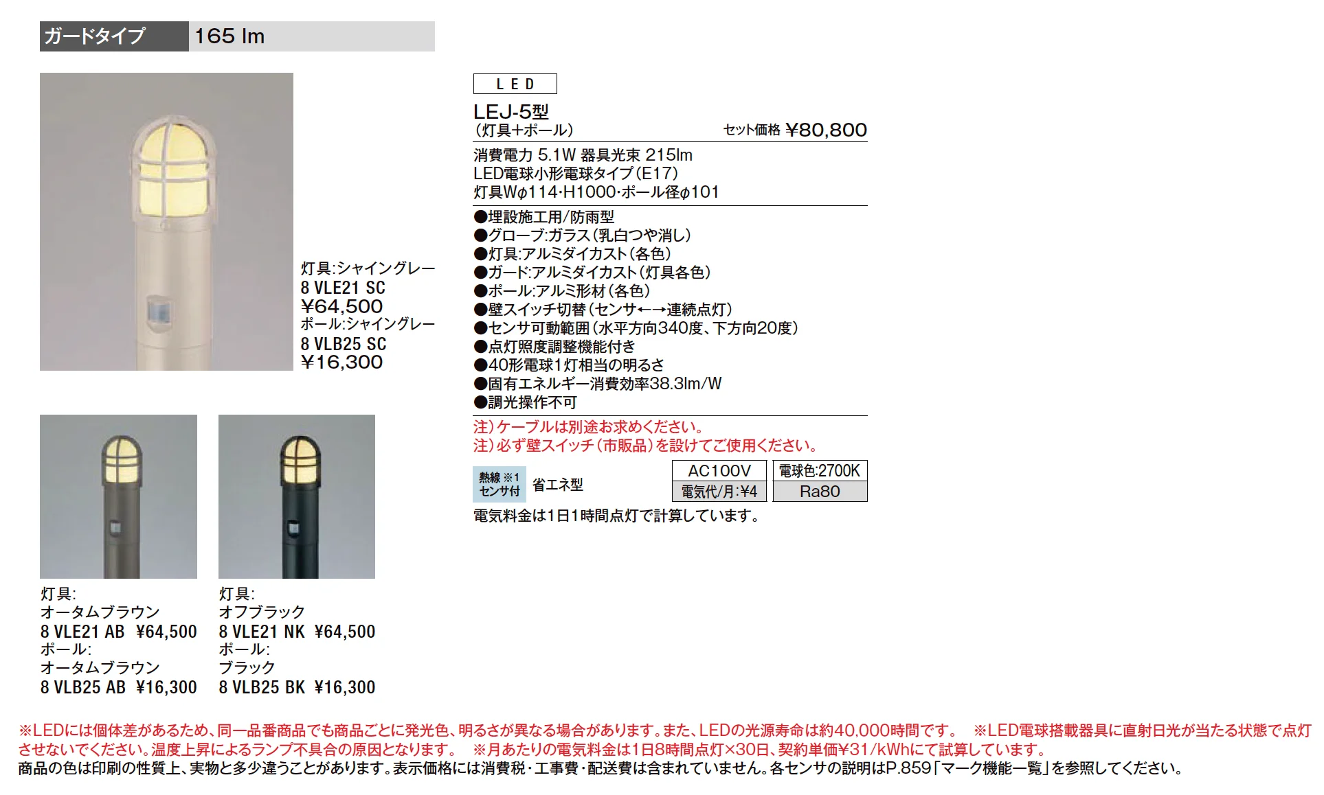 エントランスライト LEJ-5型_価格_1