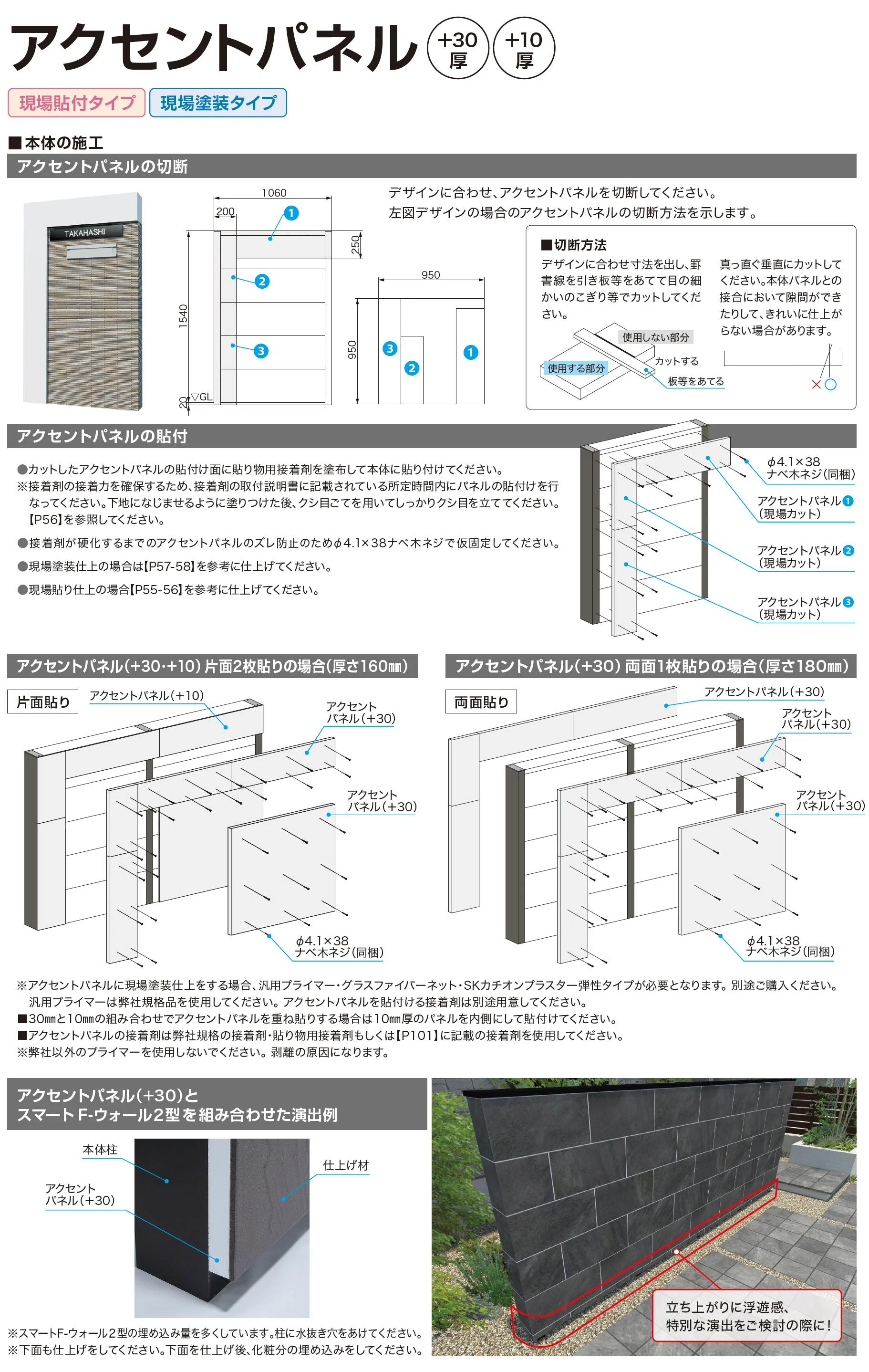 スマートFウォール 1型_価格_3