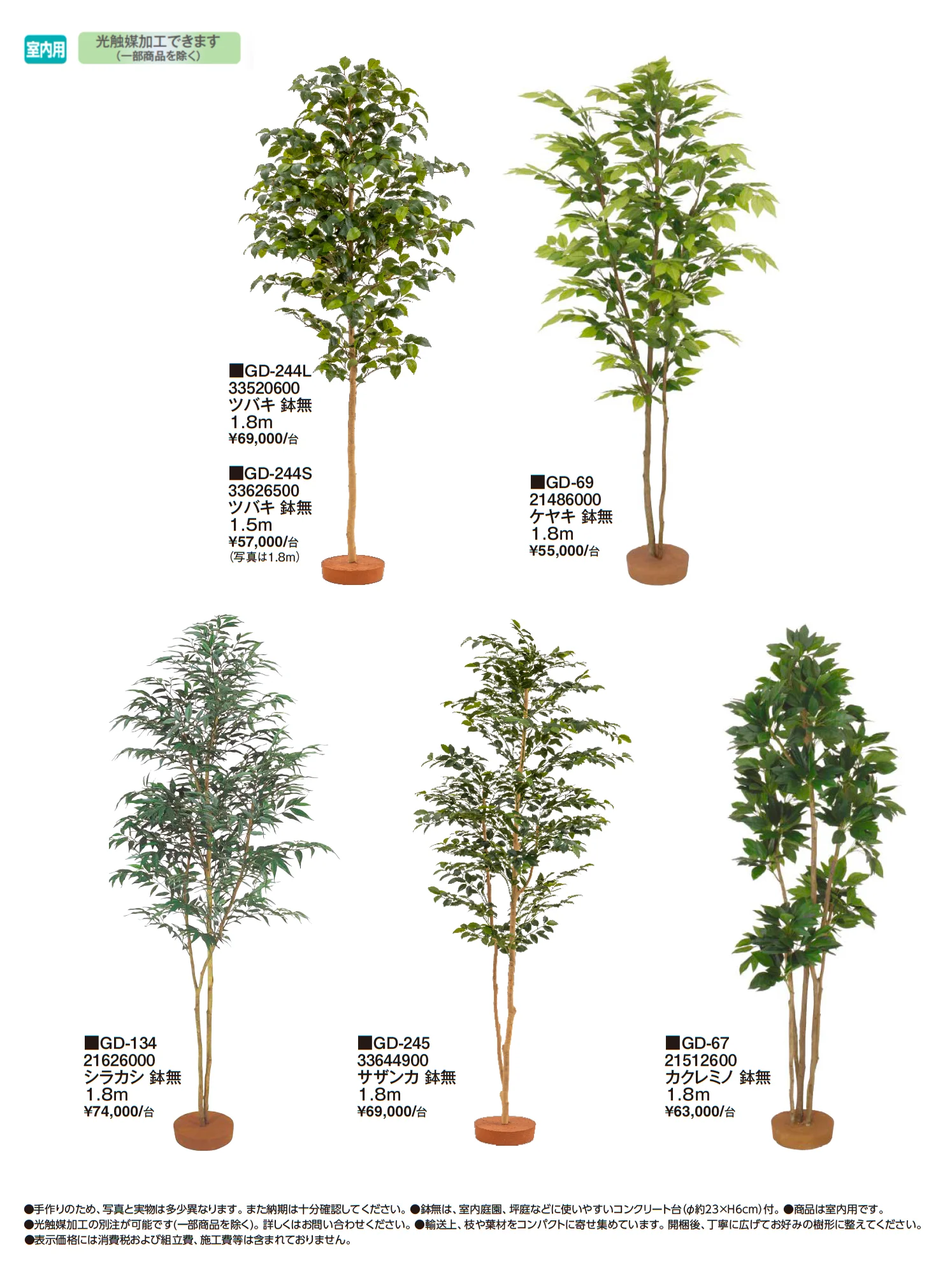 和風観葉植物【2025年版】_価格_1
