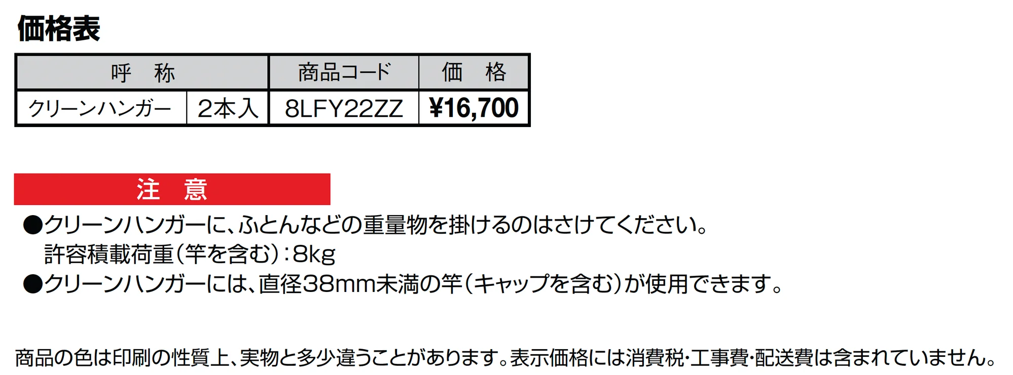 クリーンハンガー(物干し)_価格_1