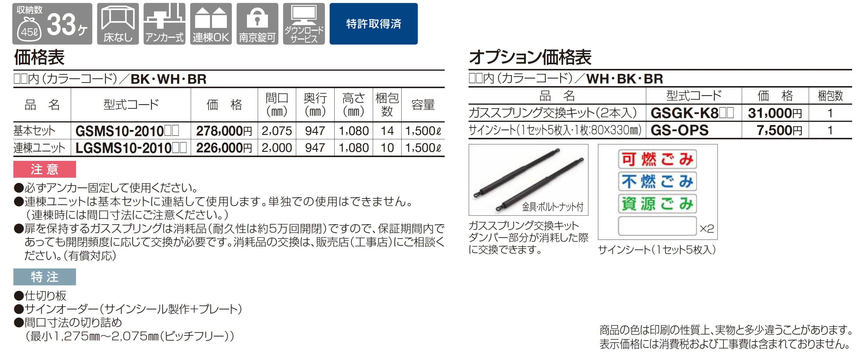 ゴミストッカー ® MS10型_価格_1