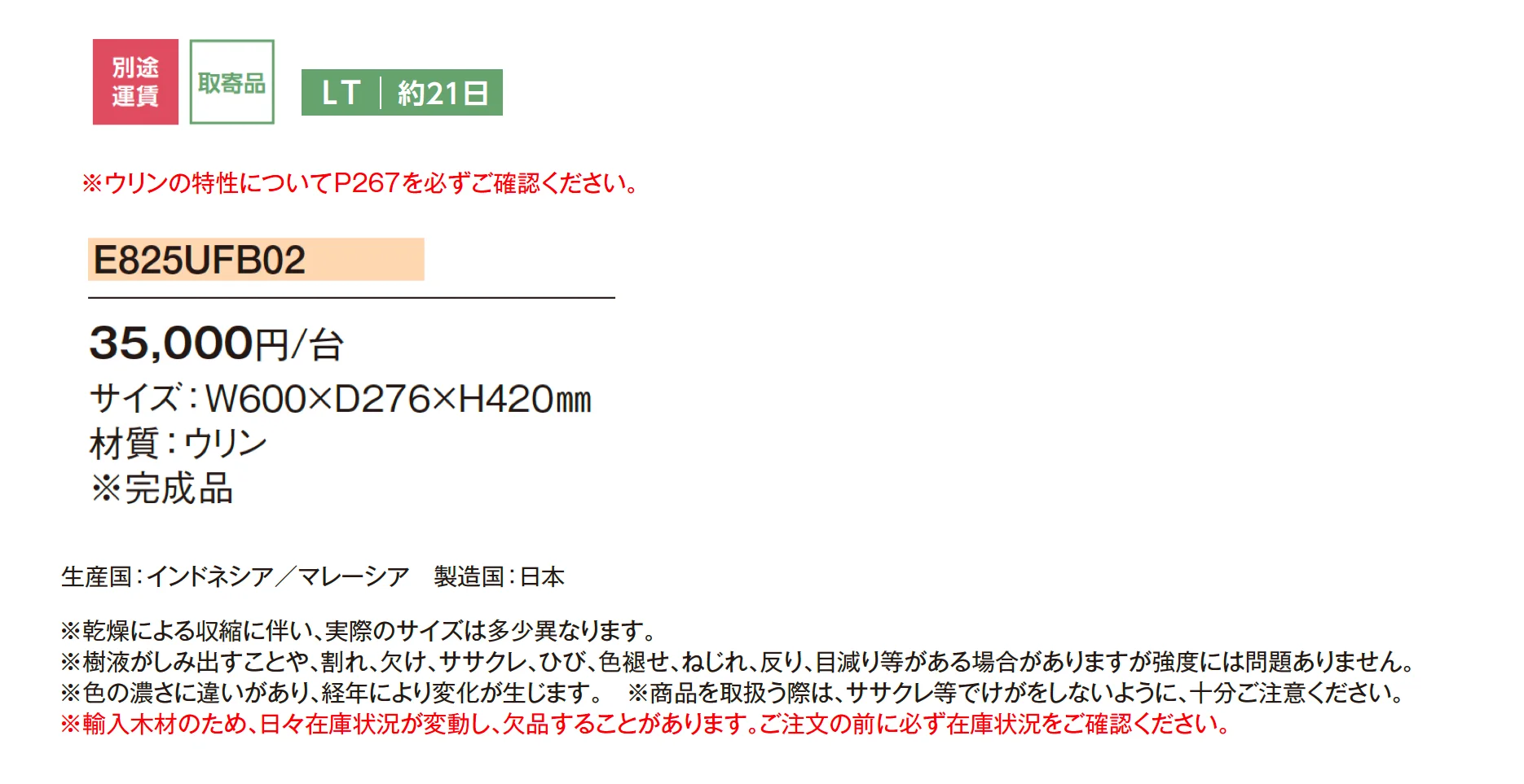 ウリン ガーデンアイテム フラットベンチ_価格_1