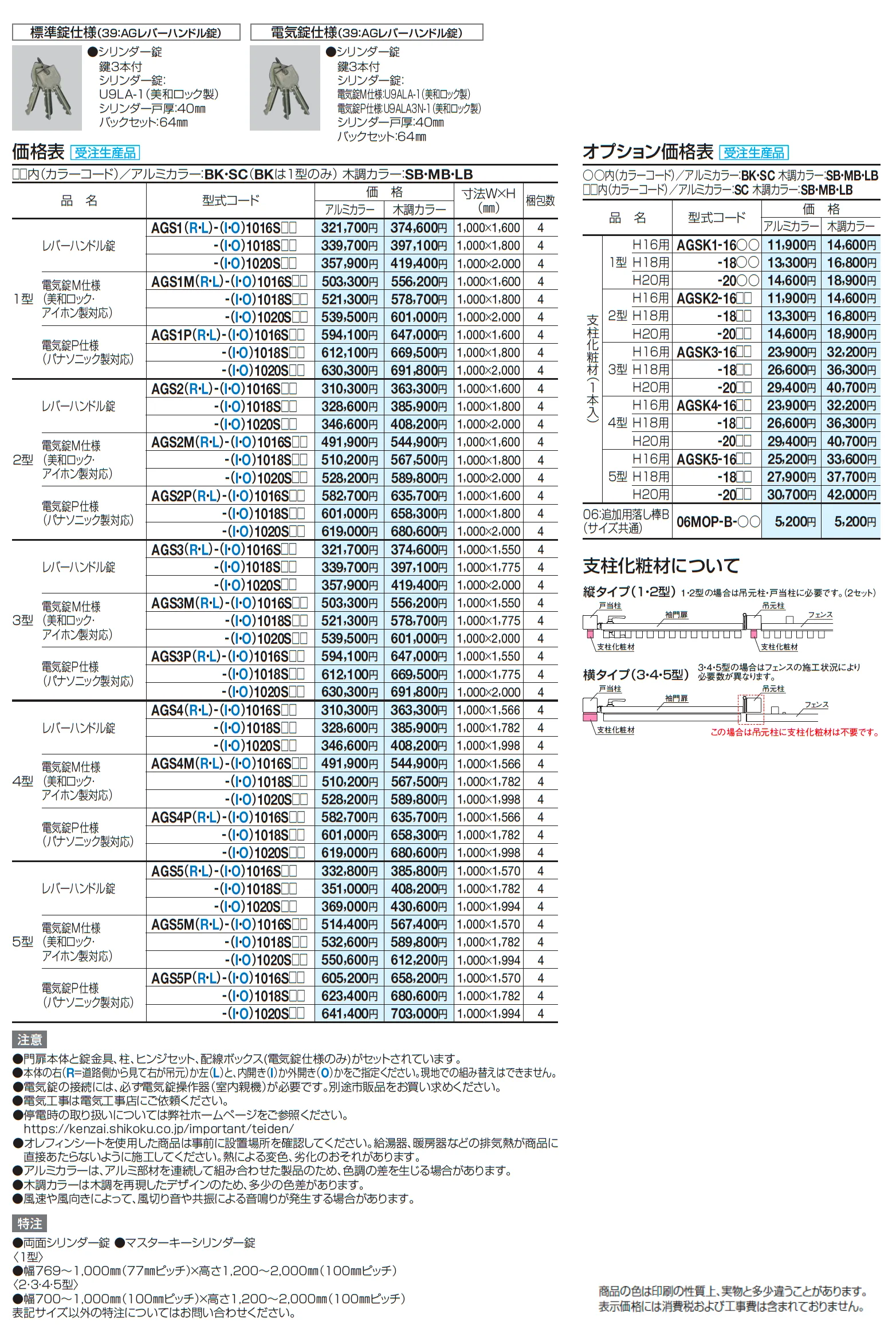 アレグリアTL袖門扉1型【2025年版】_価格_1