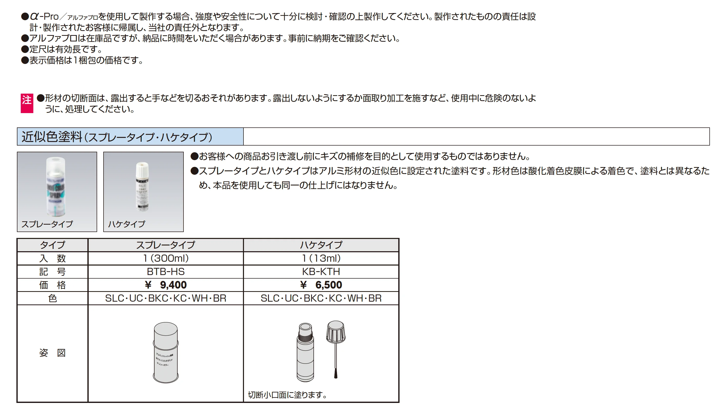 近似色塗料(スプレー・ハケタイプ)【α-Pro アルファプロ】_価格_1