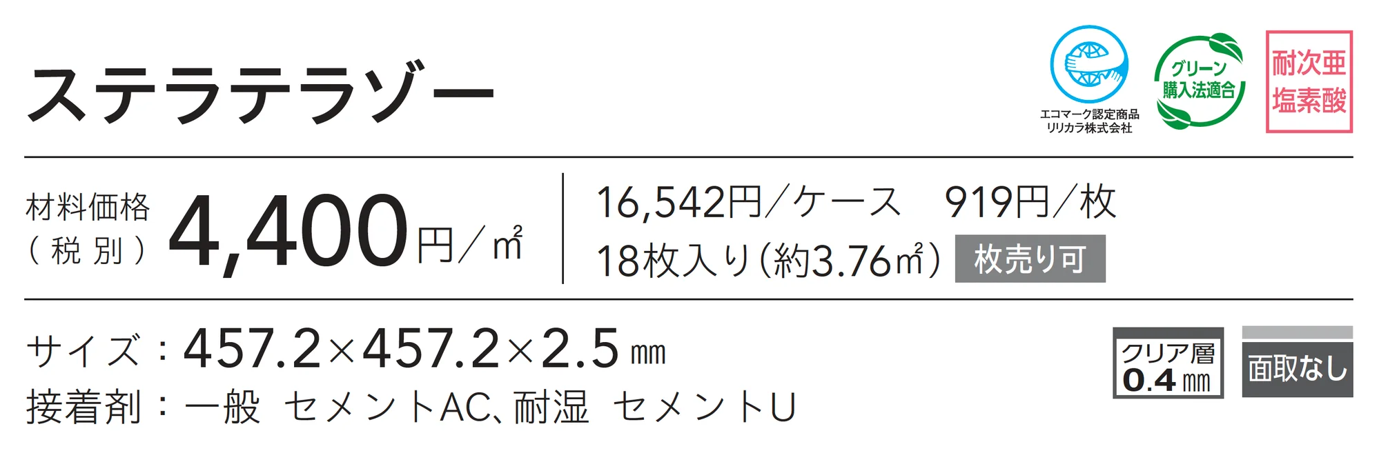 ステラテラゾー_価格_1