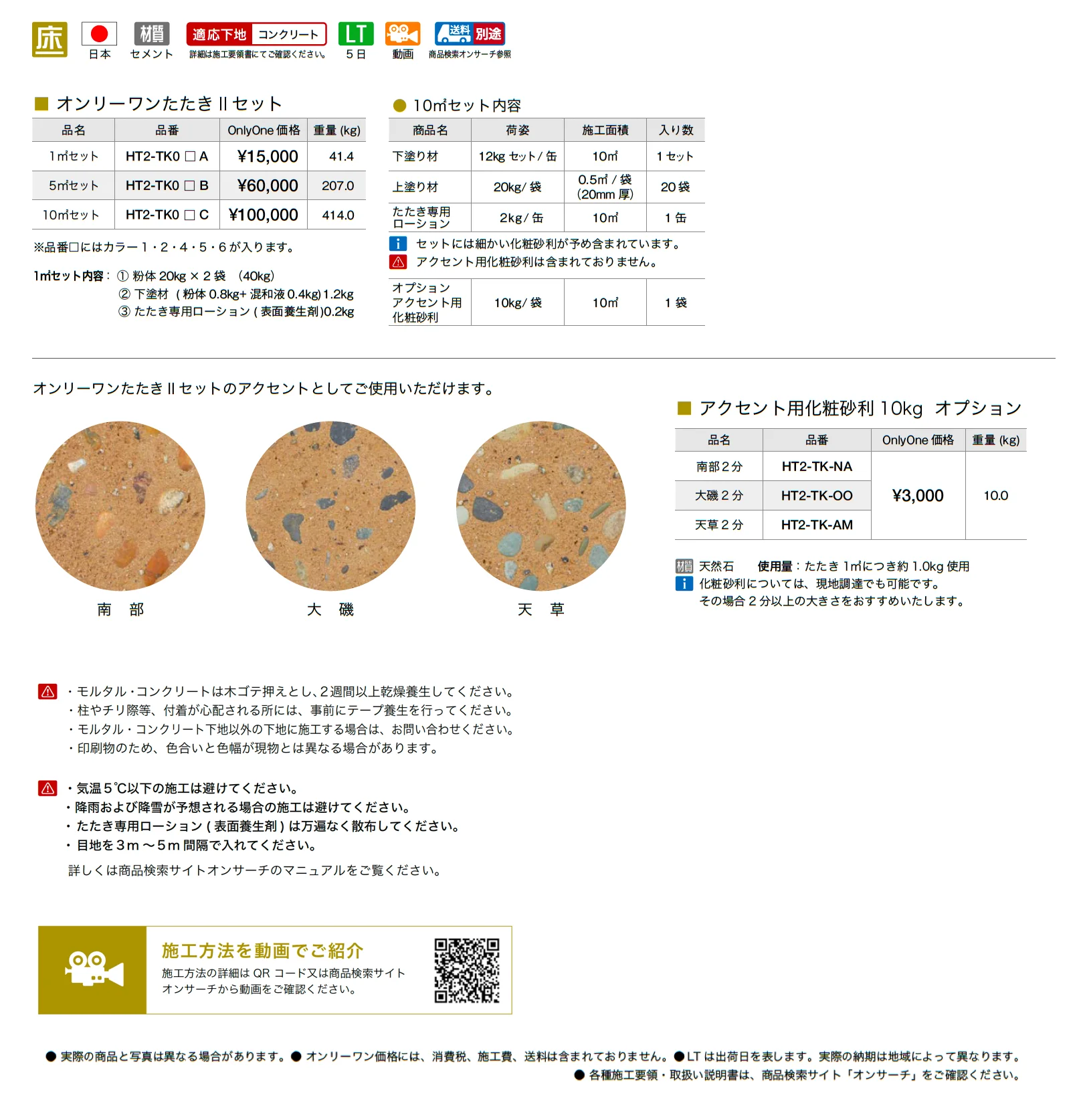 オンリーワンたたきⅡ_価格_1