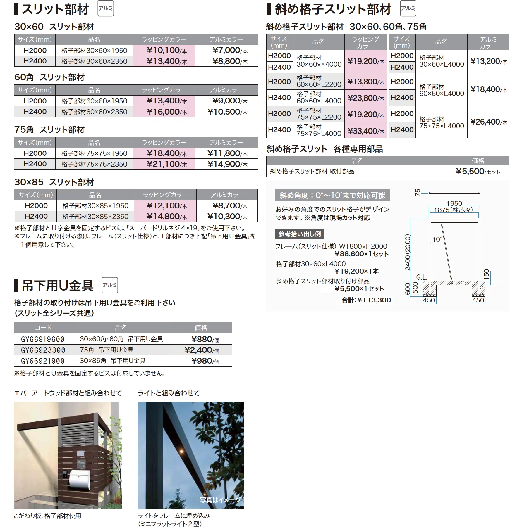 エバースクリーンフレーム_価格_2