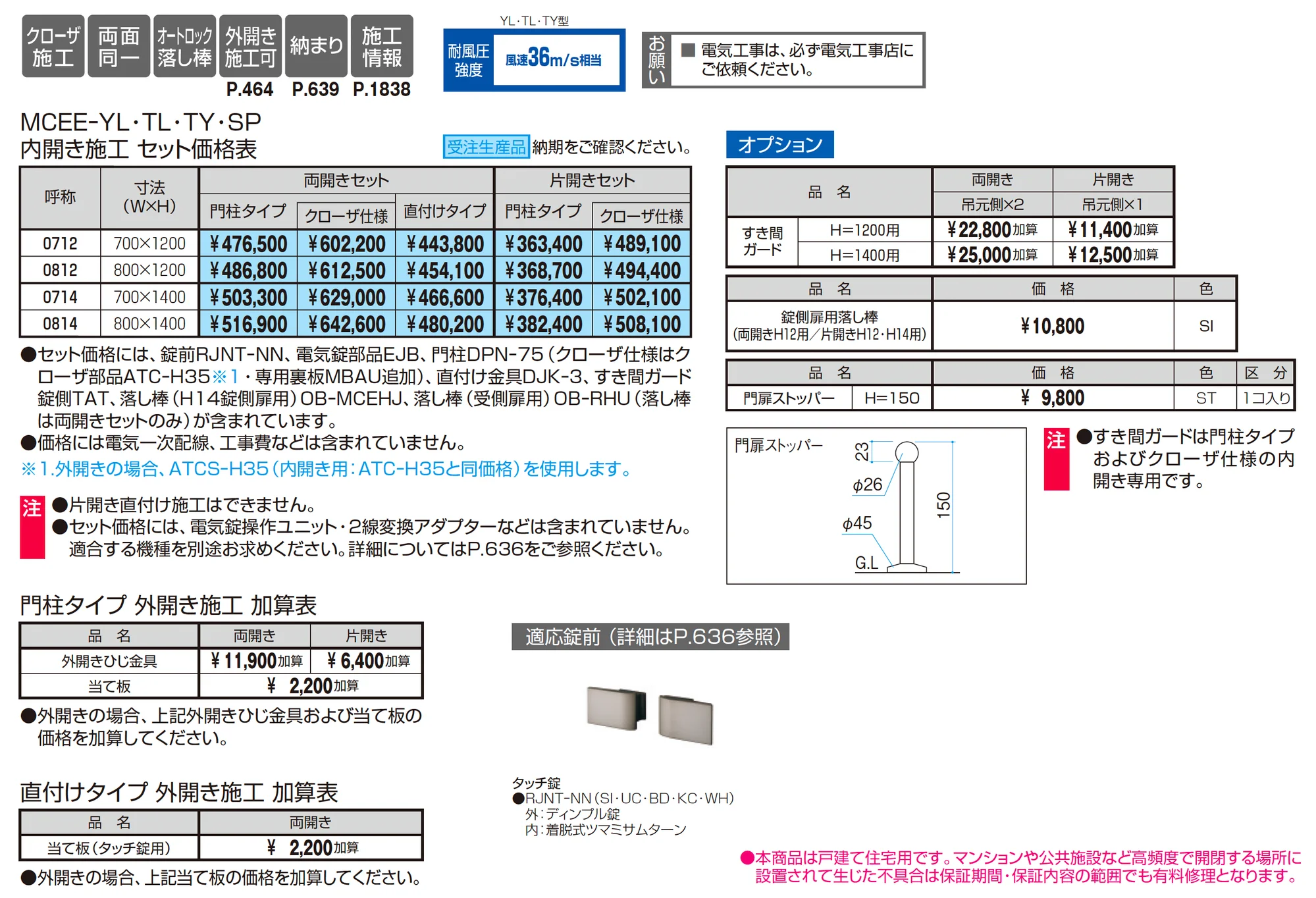 電気錠付き レジリアYL型_価格_1