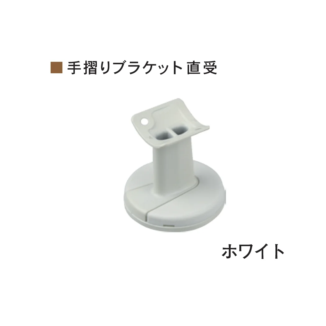 Bullsの「室内手すりシリーズ スタンダードタイプ ファインブラケット <バリアフリー>」のサブ画像9