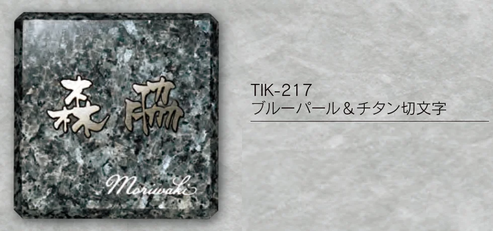 福彫の「チタン表札 ヤサカ【2023年版】」のサブ画像2