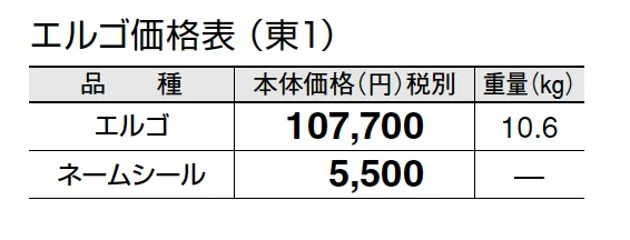 エルゴ【2024年版】_価格_1