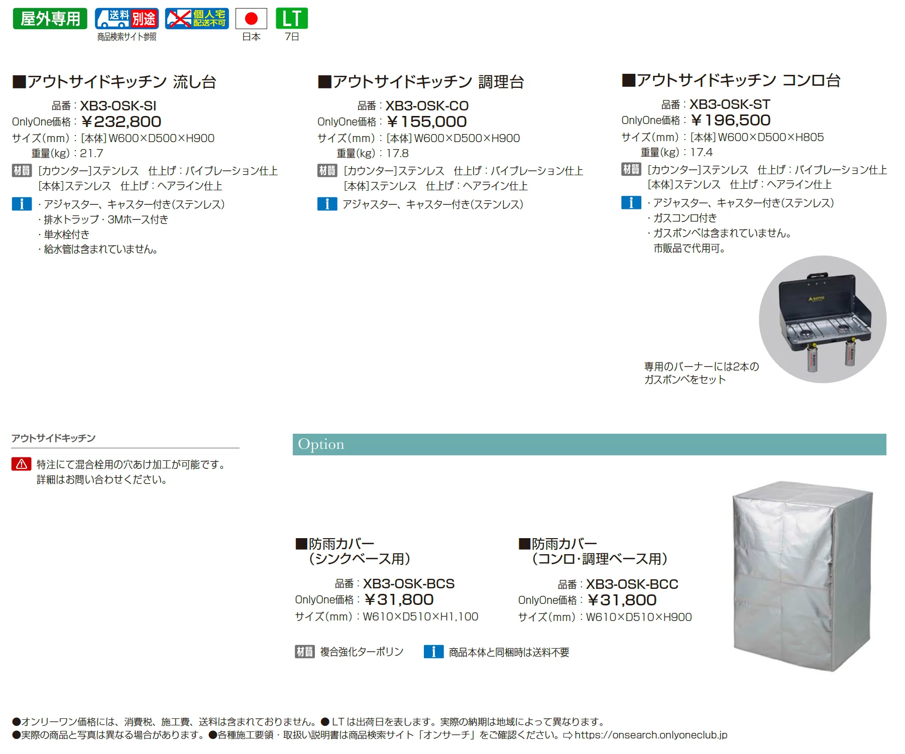 アウトサイドキッチン【2025年版】_価格_1