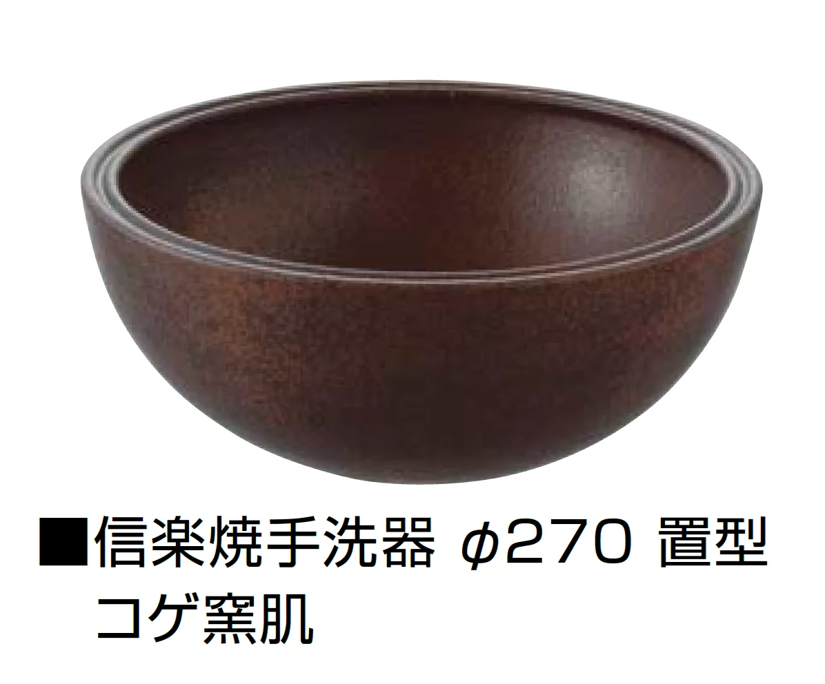オンリーワンクラブの「信楽焼手洗器 Φ220置型/Φ270置型【2025年版】」のサブ画像19