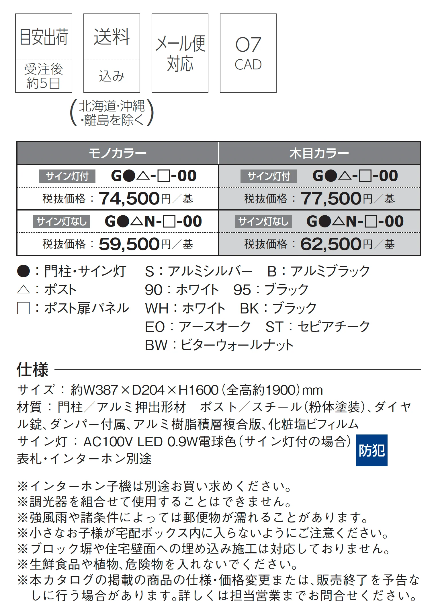 スマリオ_価格_1