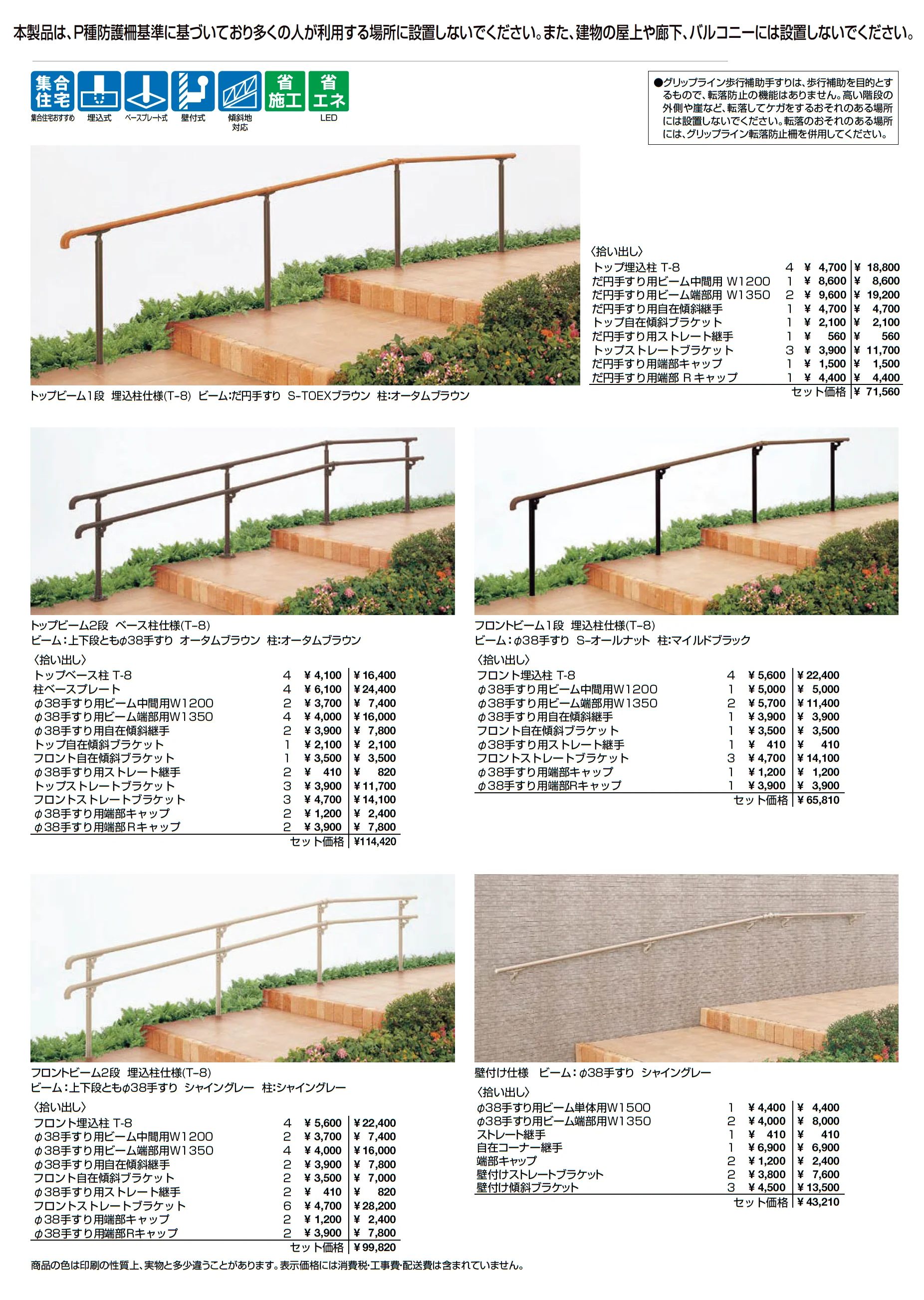 グリップライン 歩行補助手すり_価格_1