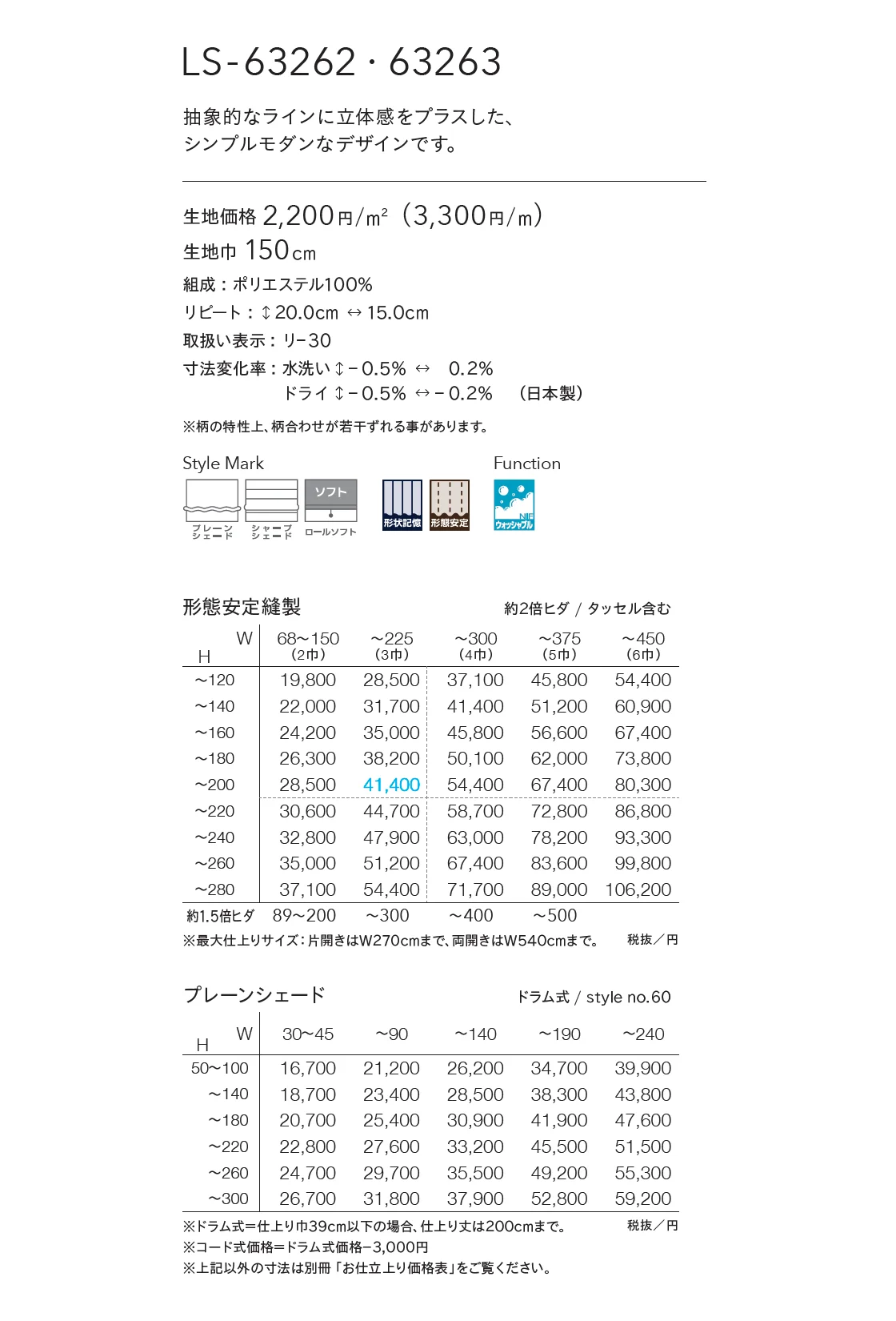 LS-63263_価格_1