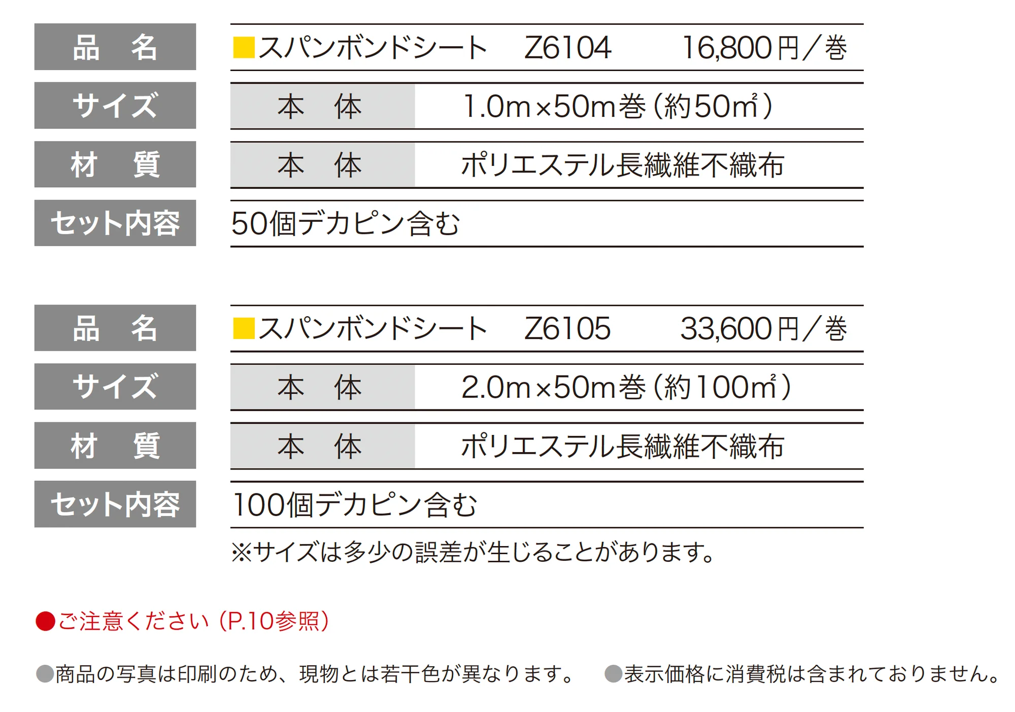 スパンボンドシート_価格_1