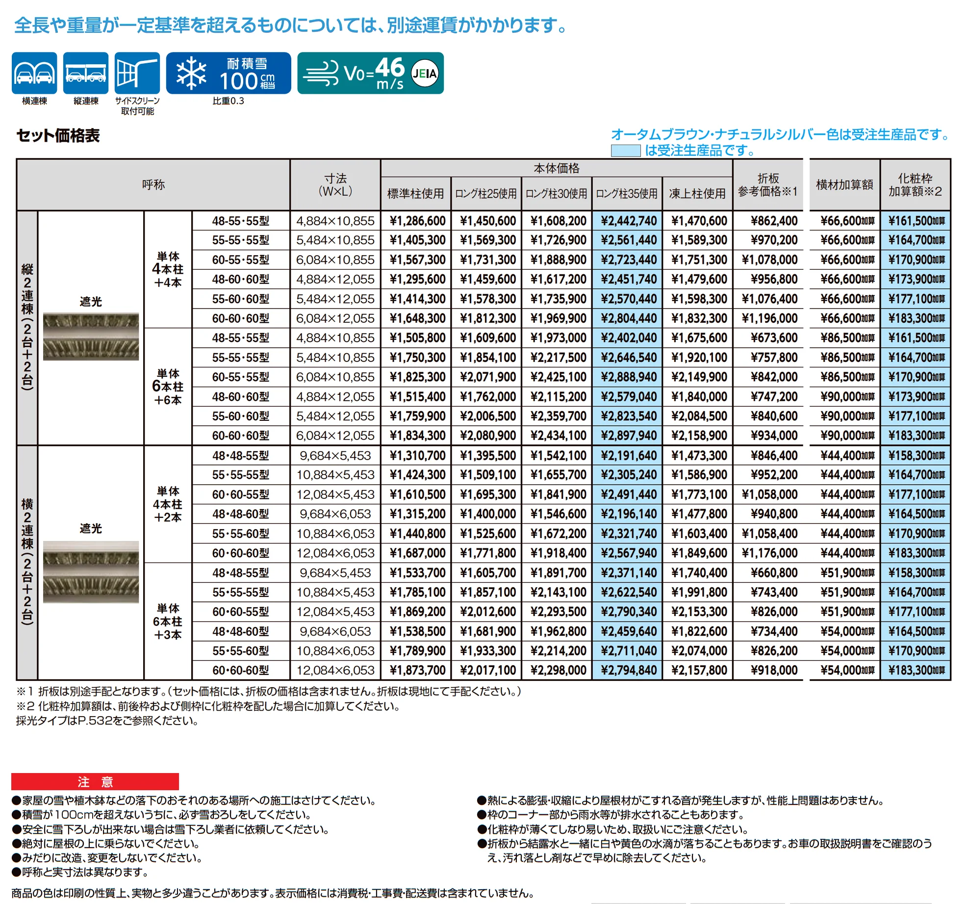 カーポートST 3000タイプ 4台用_価格_1