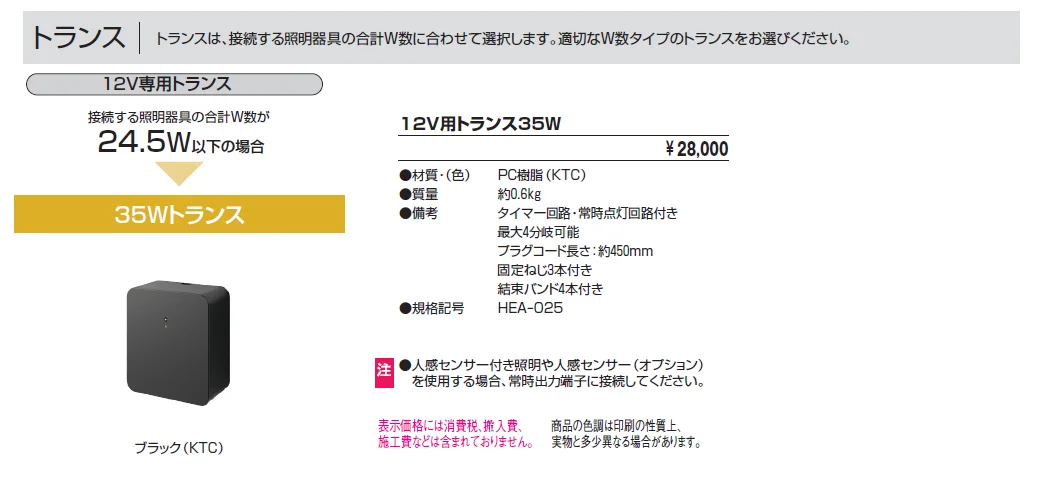 12V用トランス35W【2024年版】_価格_1