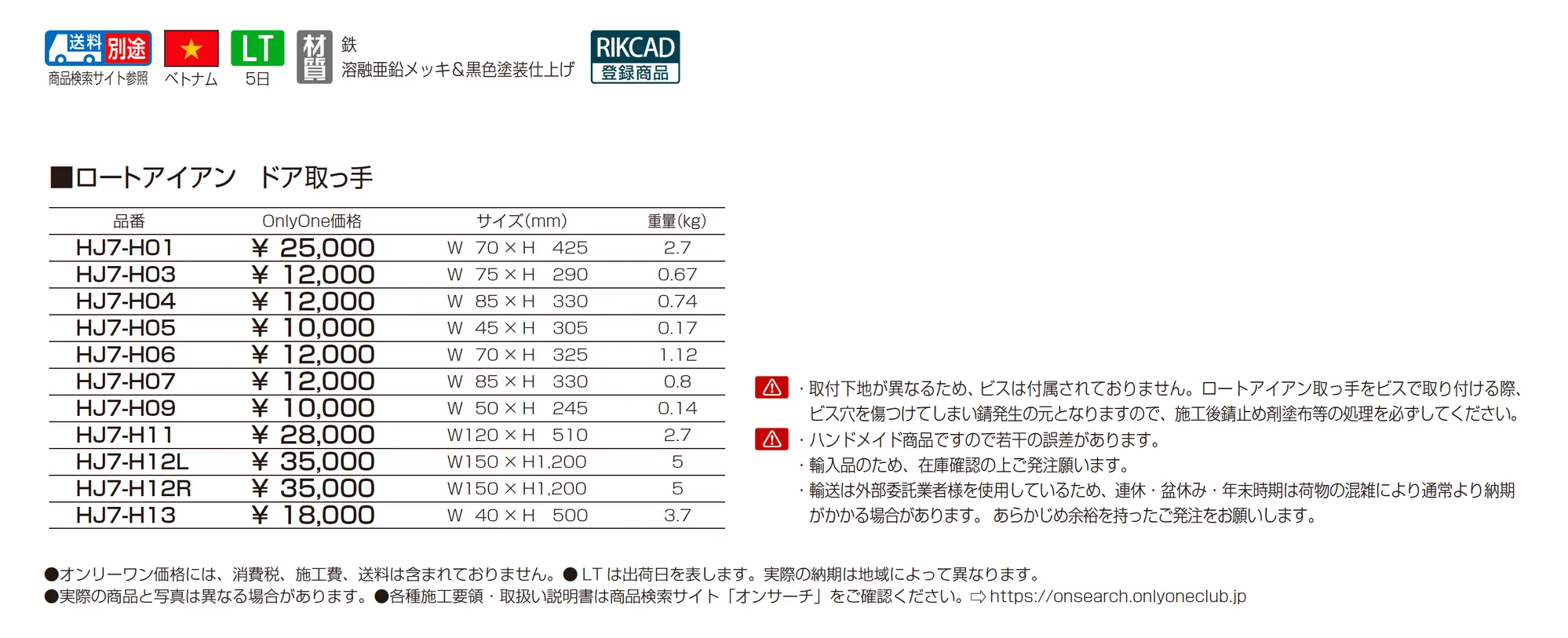 ロートアイアン取っ手_価格_1