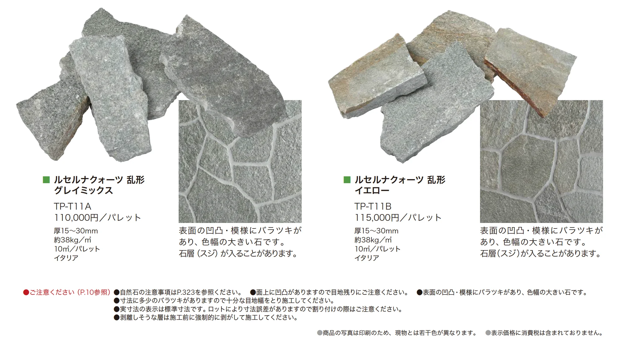 ルセルナクォーツ 乱形_価格_1