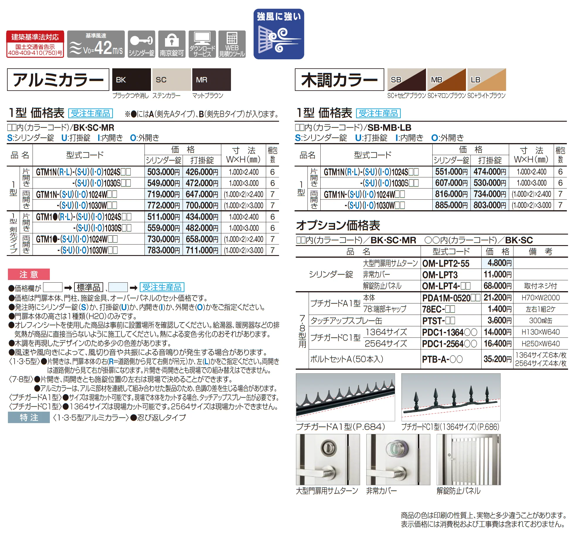 門扉 GTM1型(くぐり戸仕様)_価格_1