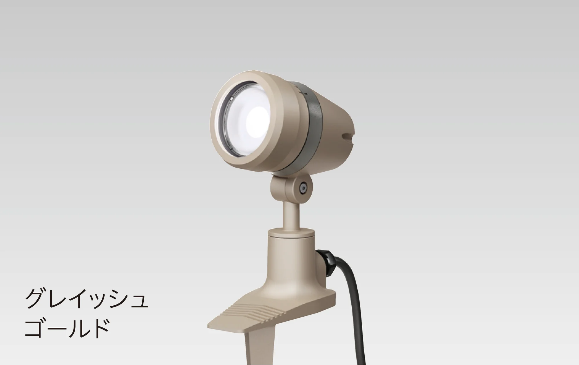 タカショーの「De-SPOT 調色リング」
