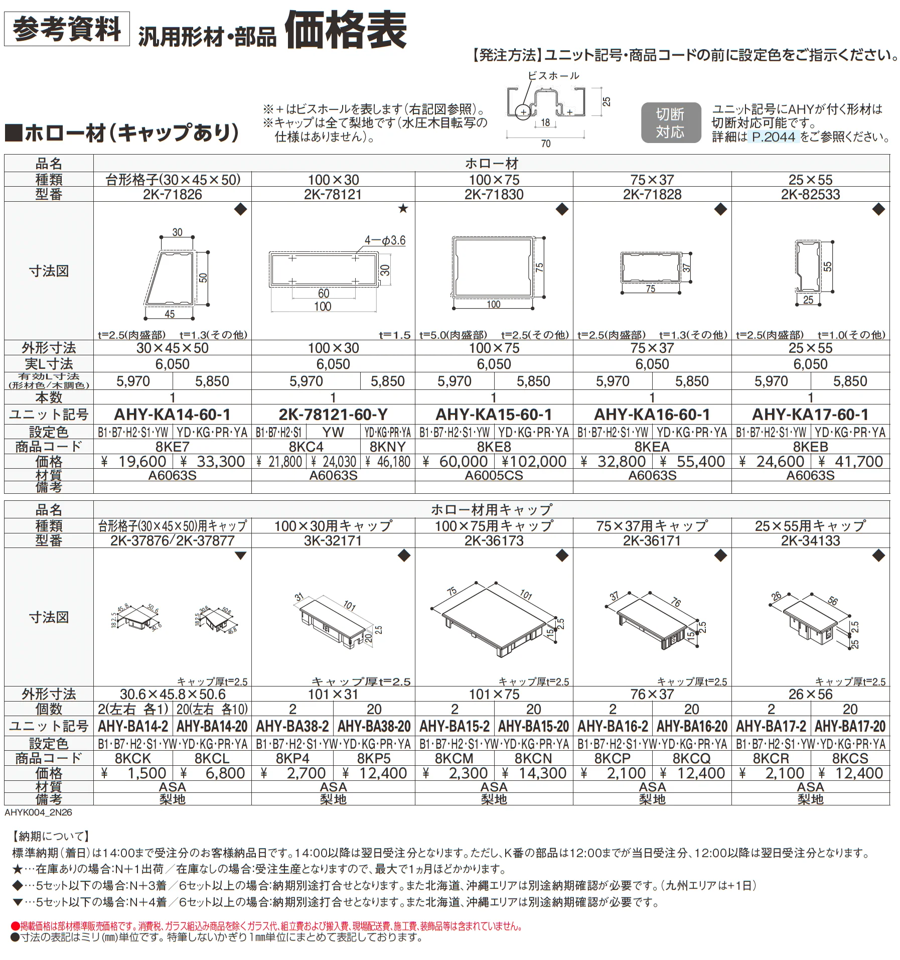 ホロー材_価格_1