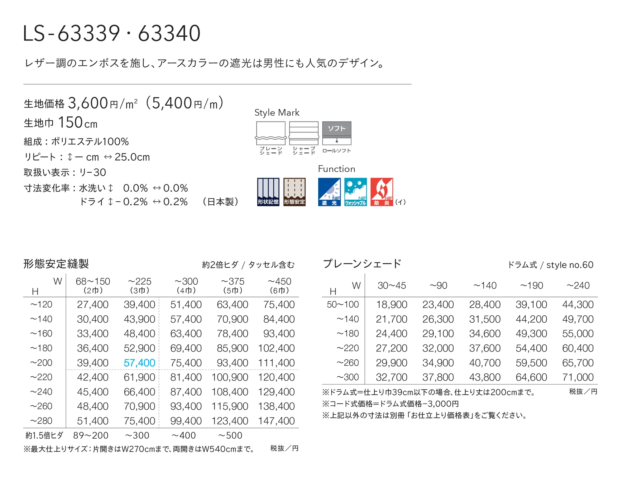 LS-63340_価格_1